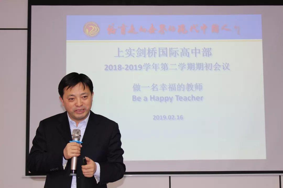 做一名幸福的老师——记2019春季学期教师大会