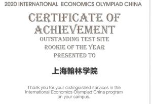 2020 国际经济奥林匹克 IEO 中国试点 翰林国际教育