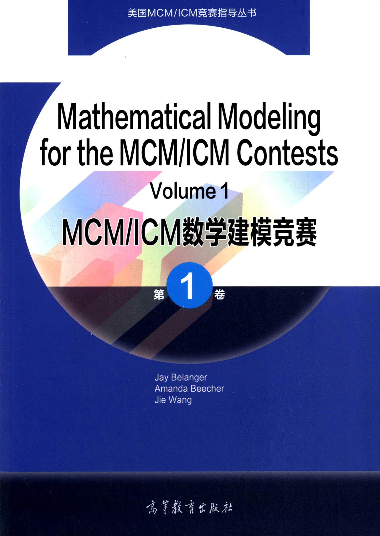 HiMCM/MCM/ICM美国数学建模