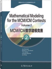 HiMCM/MCM/ICM美国数学建模