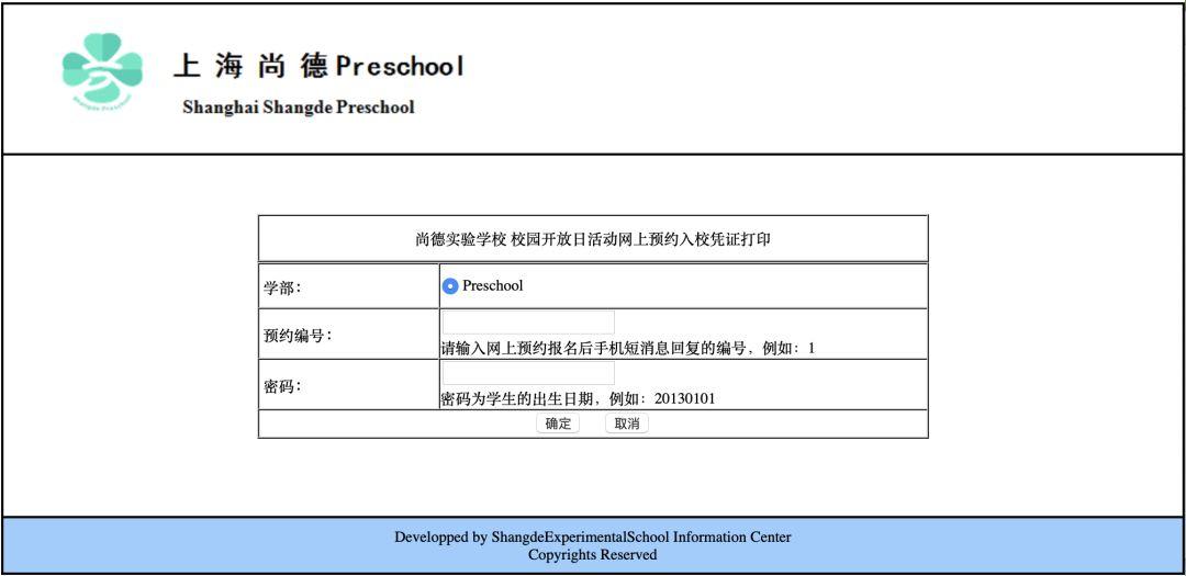 尚德Preschool12月15日（周六）校园开放活动打印凭证通知