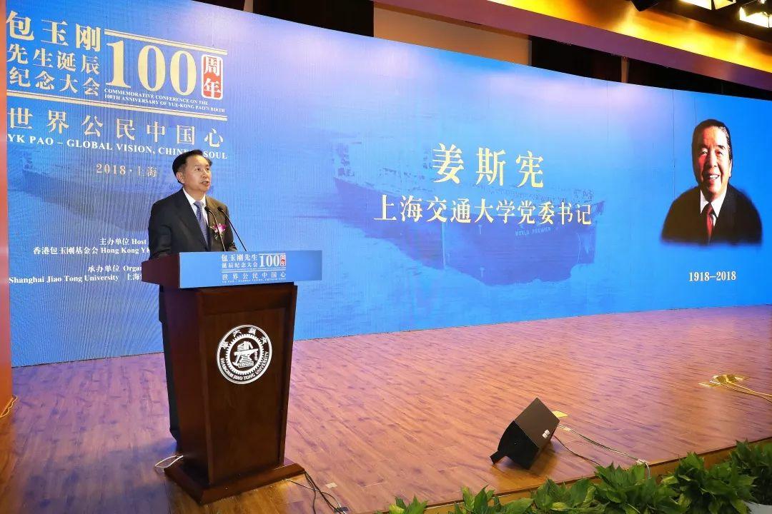 YK Pao's centenary celebrated at Shanghai Jiao Tong University