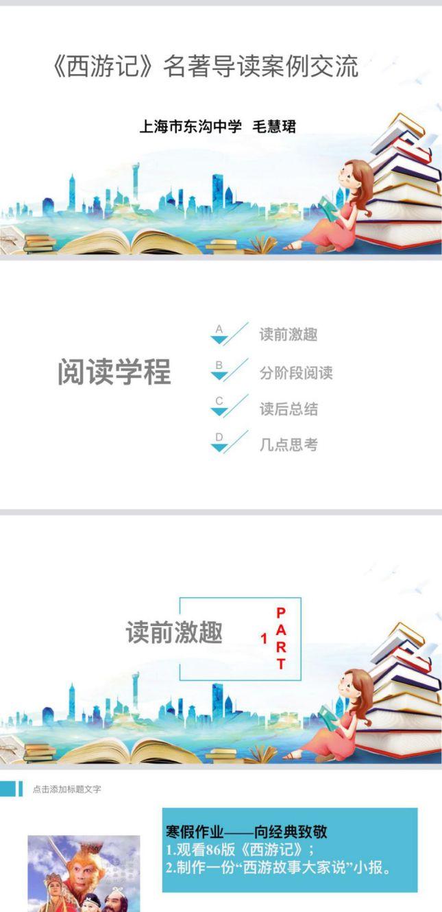 部编教材阅读与写作学期探索——浦东新区初一年级学期末语文教研活动