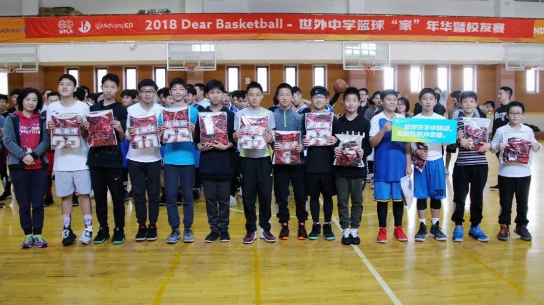 家有篮球，心系世外——记2018年世外中学 Dear Basketball篮球“家”年华