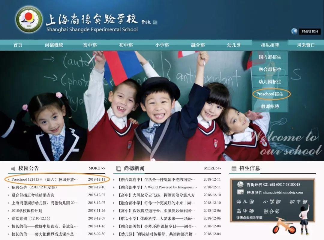 尚德Preschool12月15日（周六）校园开放活动打印凭证通知