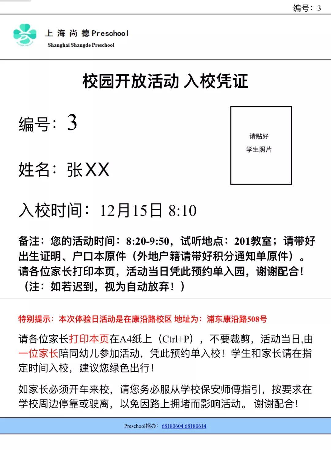 尚德Preschool12月15日（周六）校园开放活动打印凭证通知