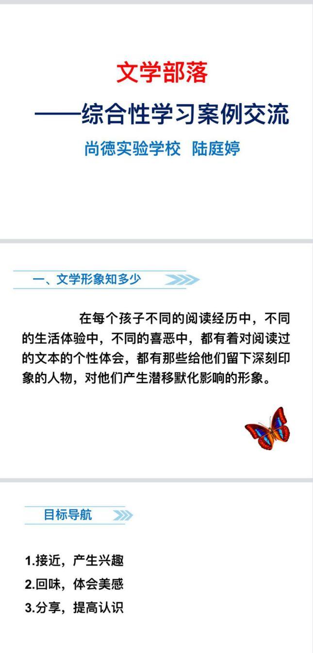 部编教材阅读与写作学期探索——浦东新区初一年级学期末语文教研活动