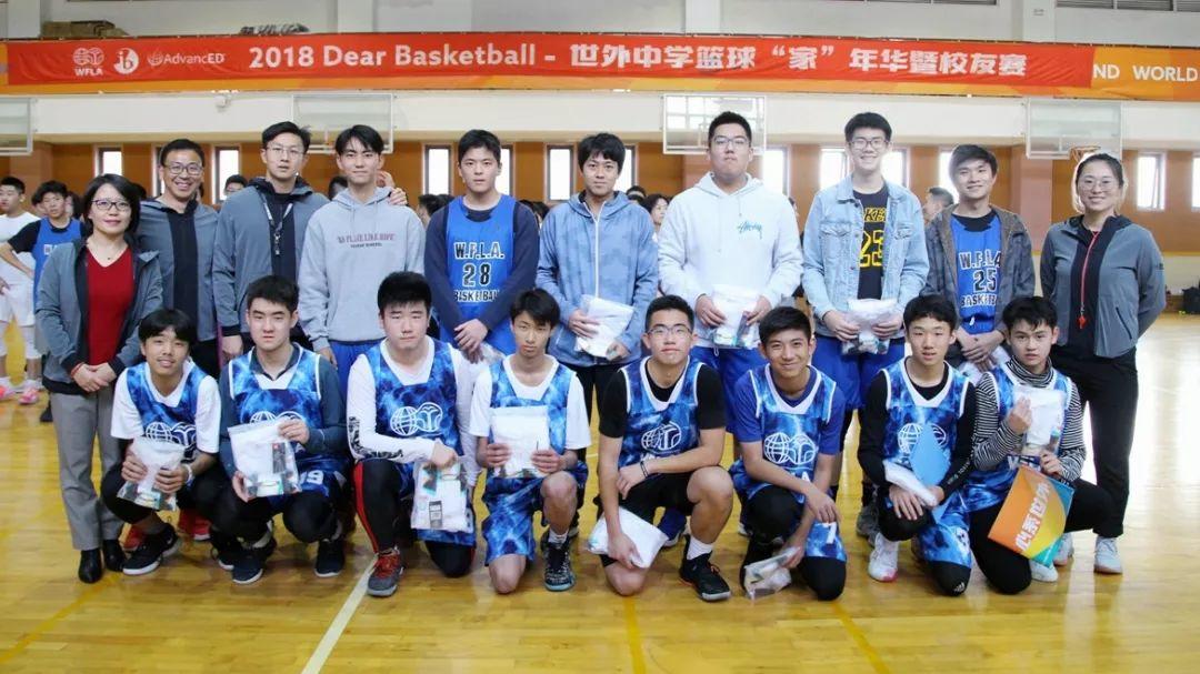 家有篮球，心系世外——记2018年世外中学 Dear Basketball篮球“家”年华