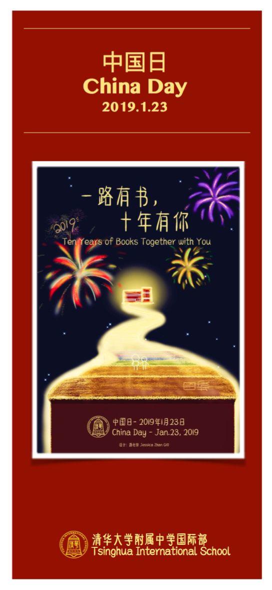 一路有书，十年有你 | 清华附中国际部2019中国日