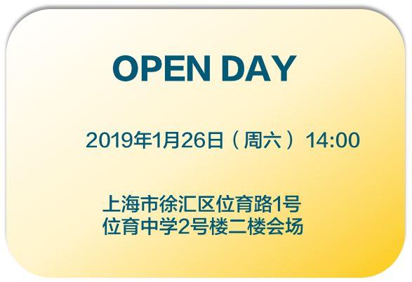 活动｜上海民办位育中学（高中课程）校园开放日，约吗？