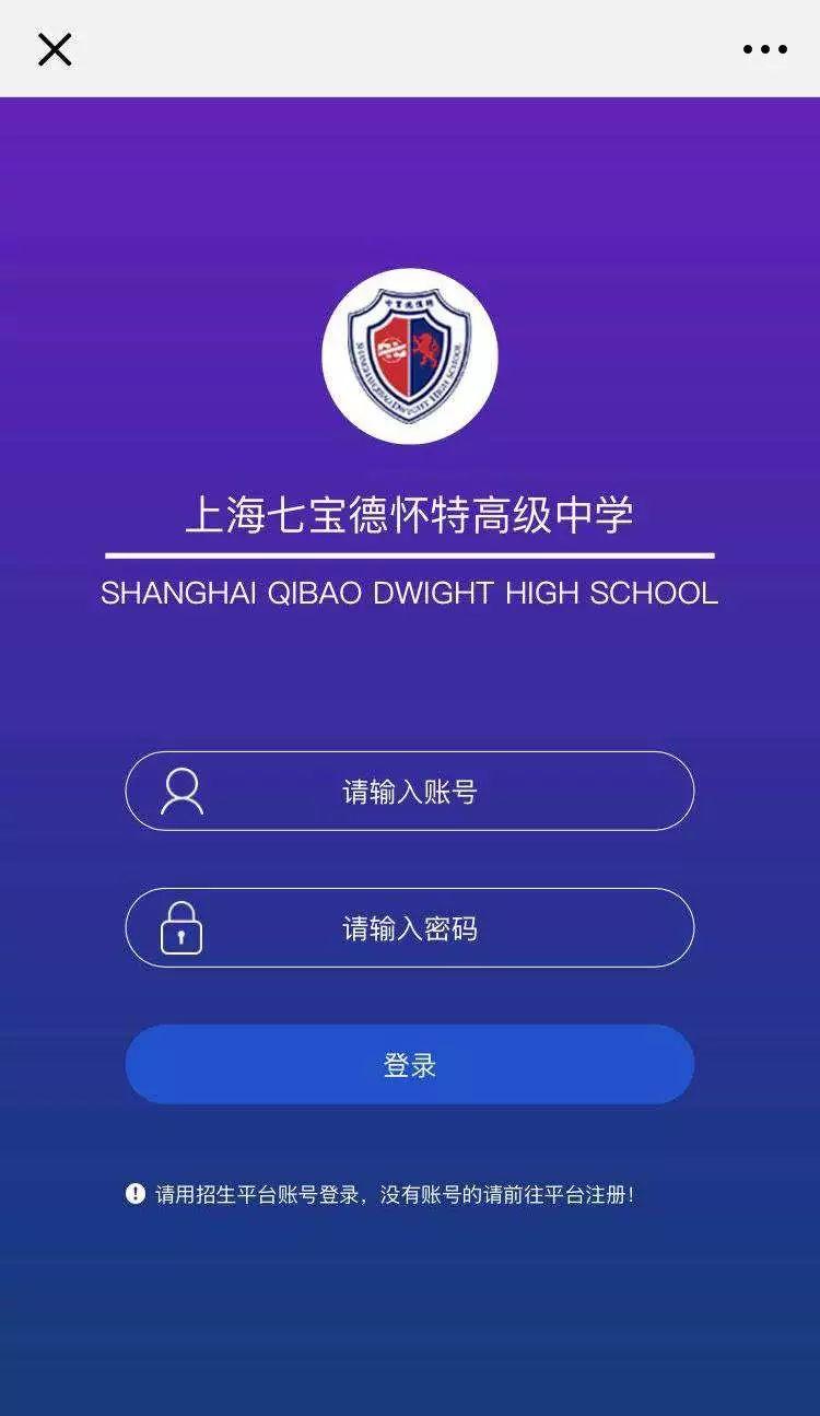 欢迎报考 | 2019年上海七宝德怀特高级中学入学申请已开放