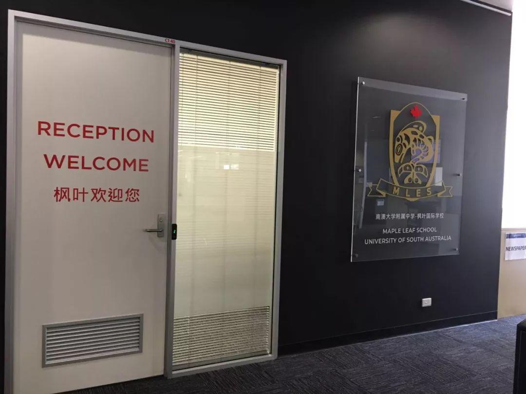 热烈祝贺枫叶教育第三所海外学校——澳大利亚南澳大学枫叶附属学校正式开课！