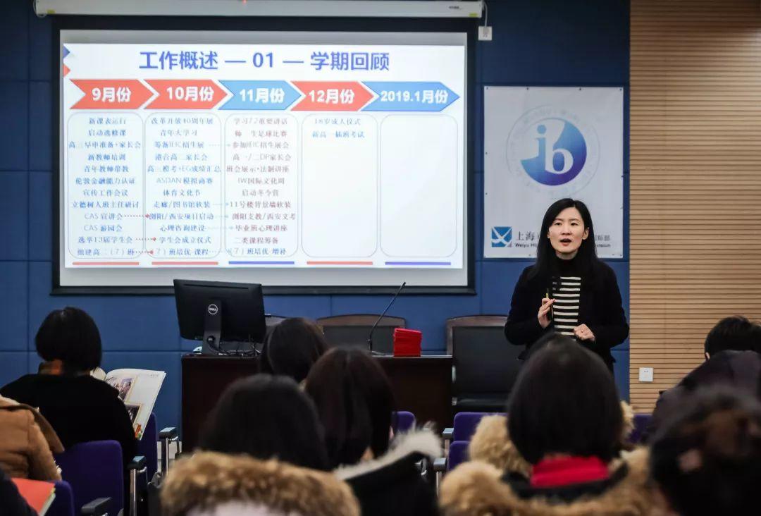 校园｜上海民办位育中学年终工作总结大会