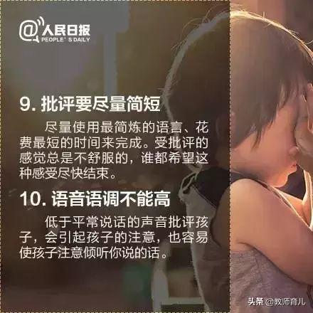 16个正确批评孩子的小技巧，让孩子改错进步不逆反！