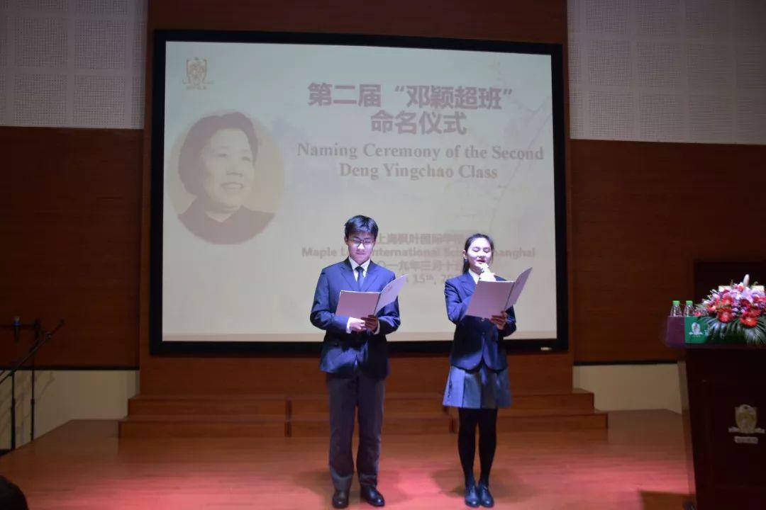 第 10 期【FRI. 枫光旖旎】立德树人在枫叶丨上海枫叶国际学校举行第二届“邓颖超班”命名仪式