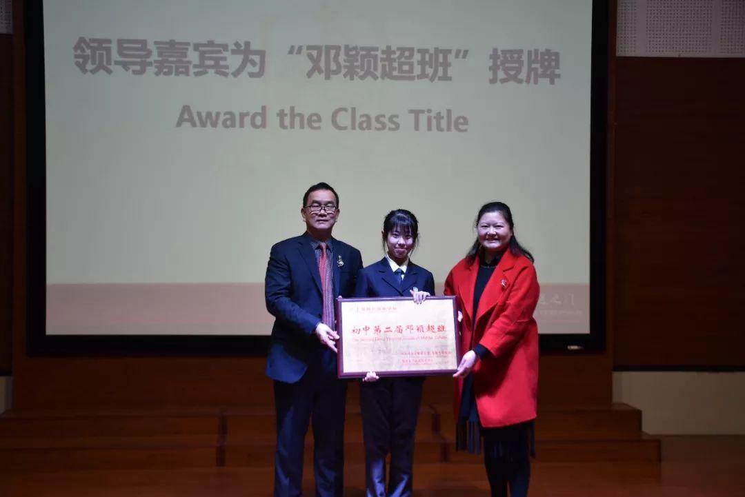 第 10 期【FRI. 枫光旖旎】立德树人在枫叶丨上海枫叶国际学校举行第二届“邓颖超班”命名仪式