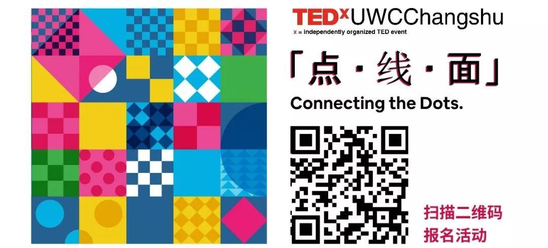 TEDxUWCChangshu 2019 售票开启 | 连结起生活中的方方面面，你能发现什么？