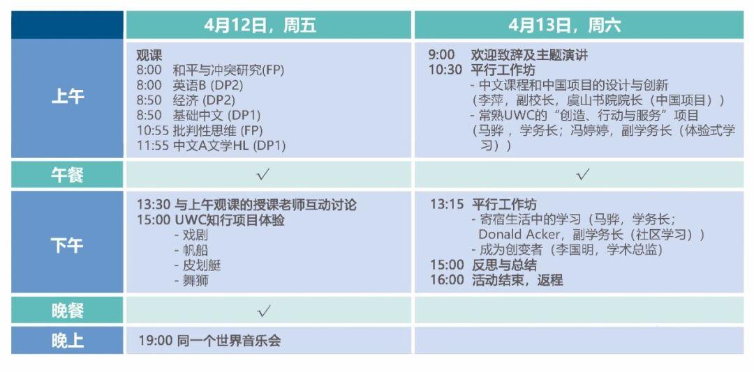 工作坊邀请：国际教育的本地融合与超越IB的探索实践