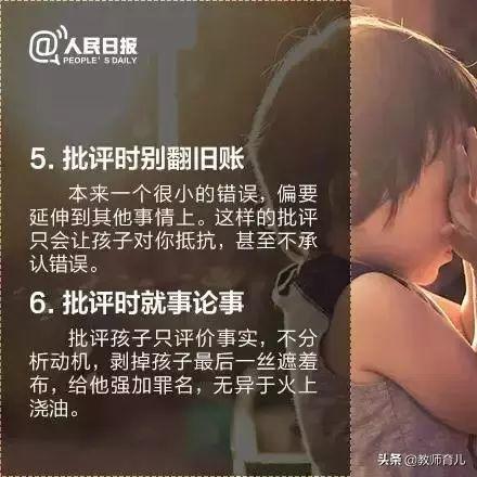16个正确批评孩子的小技巧，让孩子改错进步不逆反！