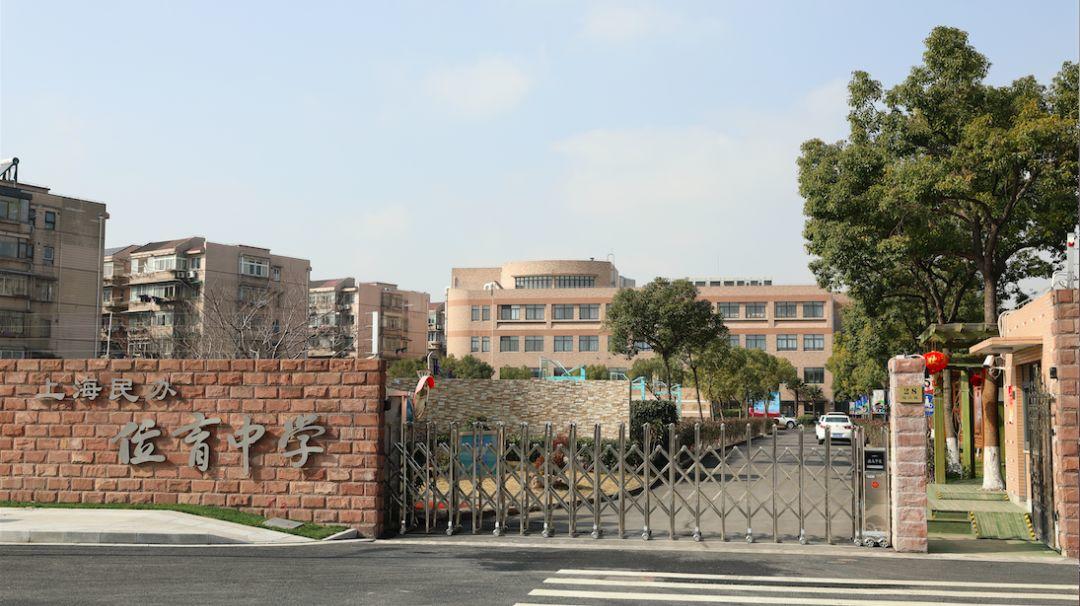 上海民办位育中学初中部“校园开放日”方案