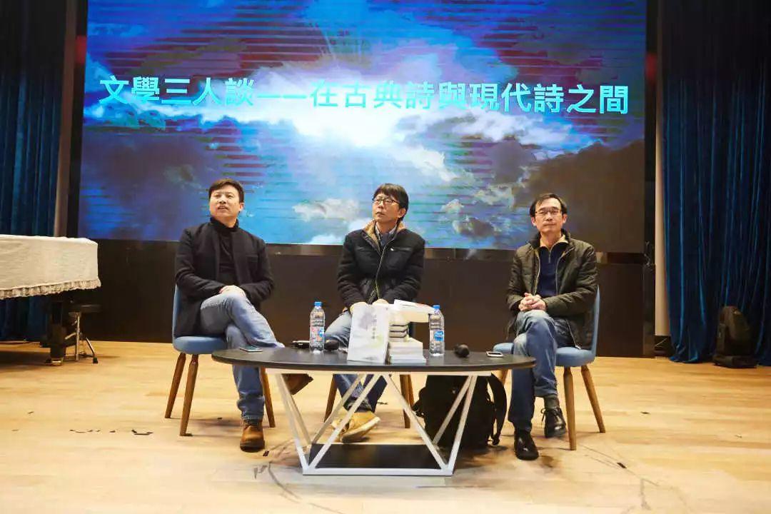 【学术季】文学三人谈——在古典诗与现代诗之间游弋