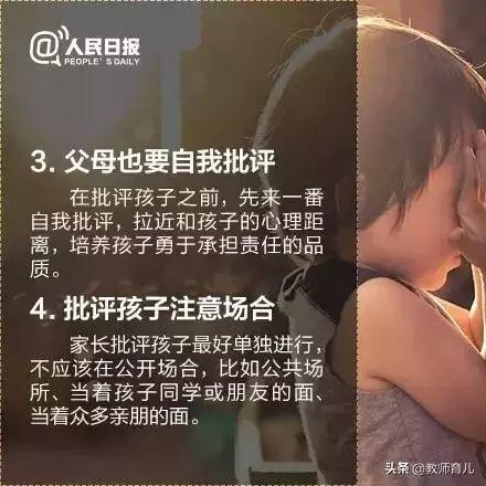 16个正确批评孩子的小技巧，让孩子改错进步不逆反！