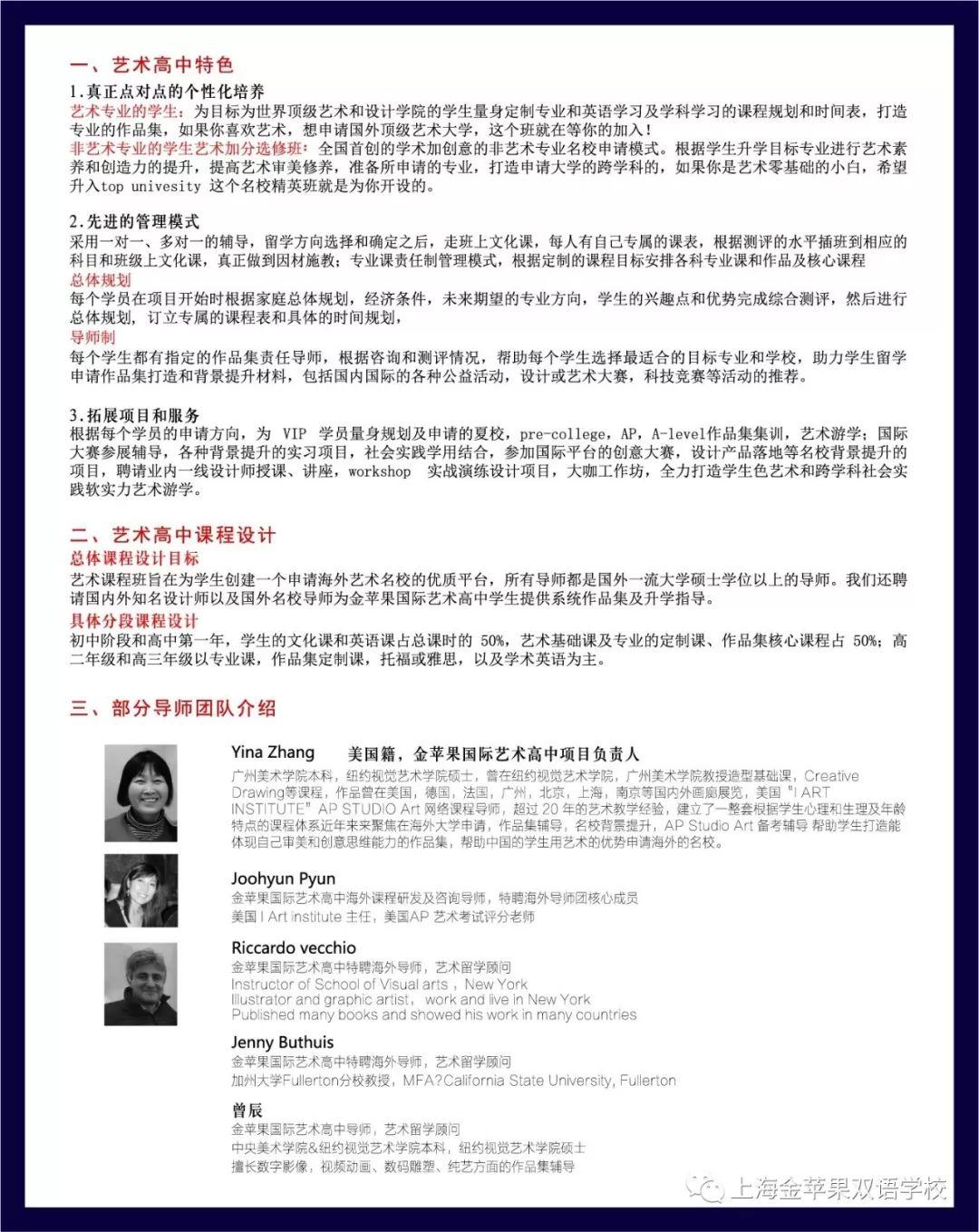 艺术和创意为你独一无二的梦想插上翅膀丨国际部艺术高中沙龙第一期预告