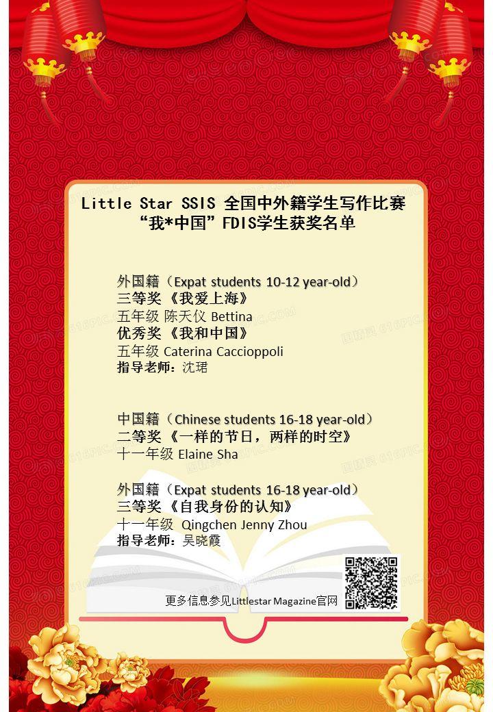 LittleStar全国中外籍学生中文写作比赛获奖名单|Chinese Writing Competition Winners