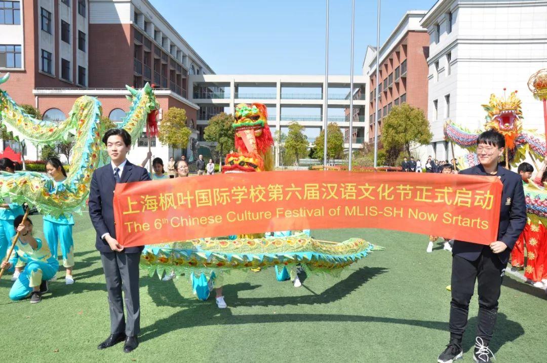 传经典承千年精粹，汇中西育国际英才 ——上海枫叶国际学校第六届汉语文化节开幕式