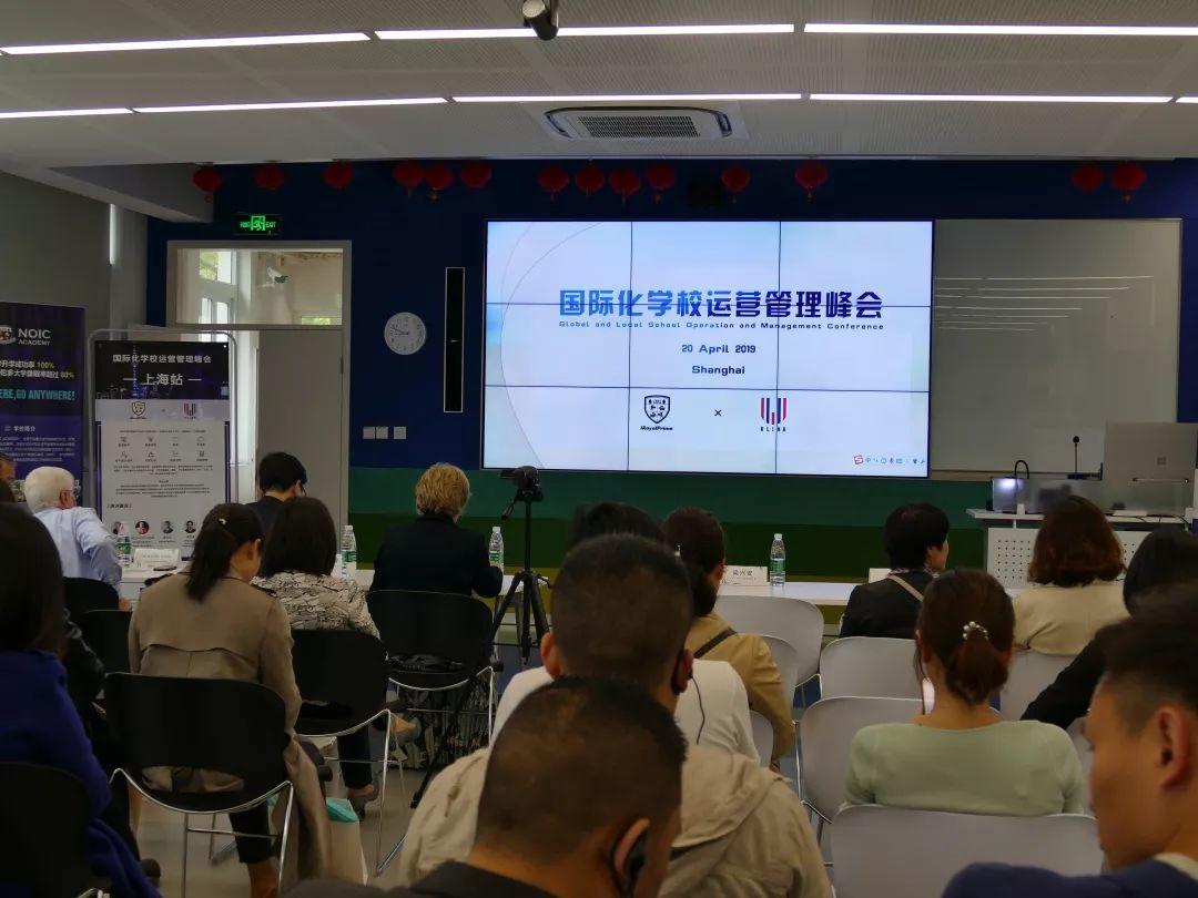 国际化学校运营管理峰会·上海站在领科上海校区顺利召开！