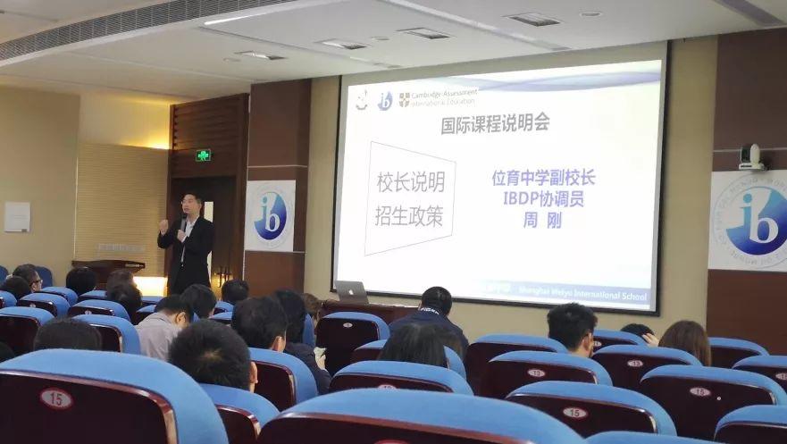 招生｜民办位育国际课程招生说明会如期举行