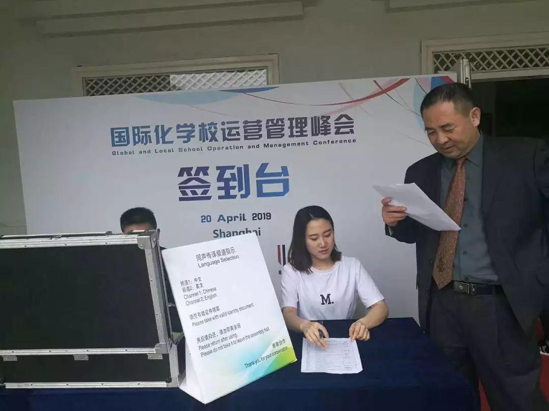 国际化学校运营管理峰会·上海站在领科上海校区顺利召开！