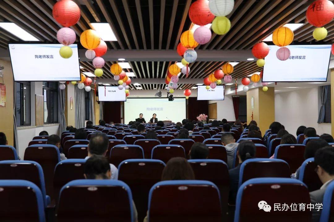 家校 | 顺势而为 理性助航 家校共育 ——上海民办位育中学预初期中家长会