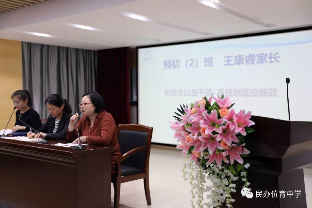 家校 | 顺势而为 理性助航 家校共育 ——上海民办位育中学预初期中家长会
