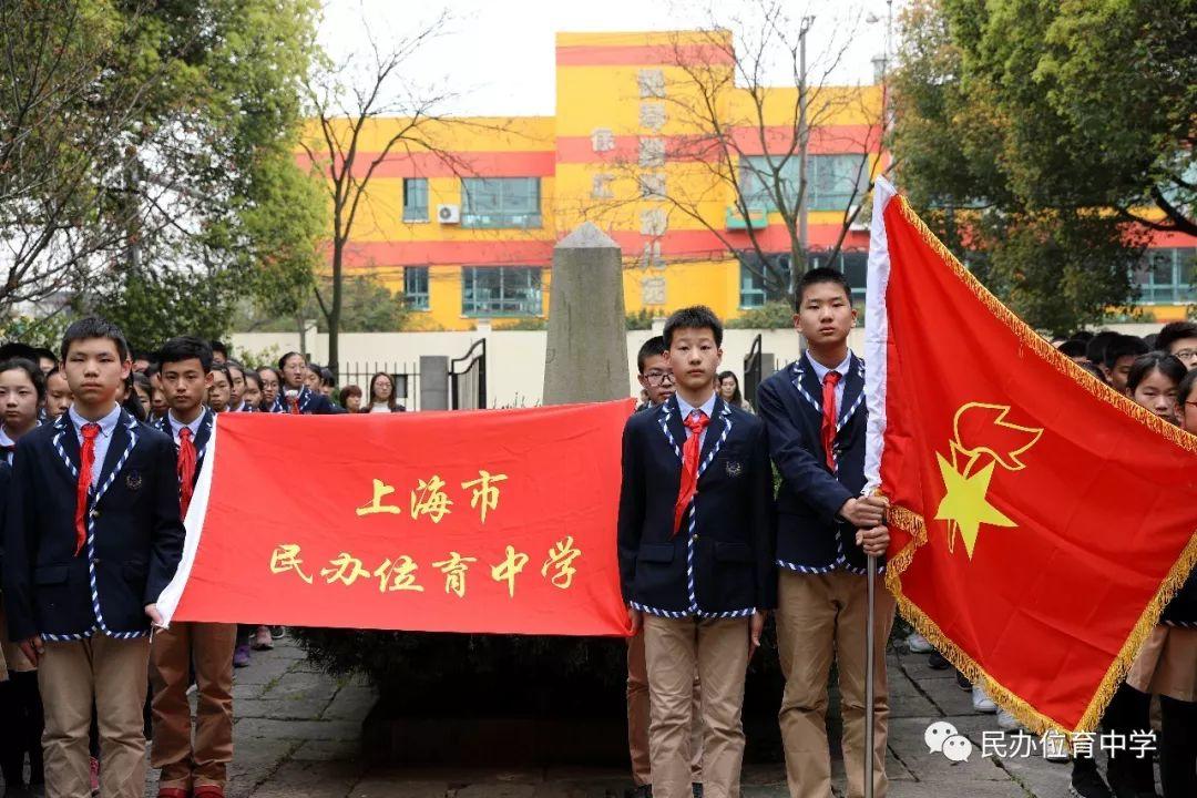 活动 | 追思英烈 悼念先人——上海民办位育中学清明祭扫活动