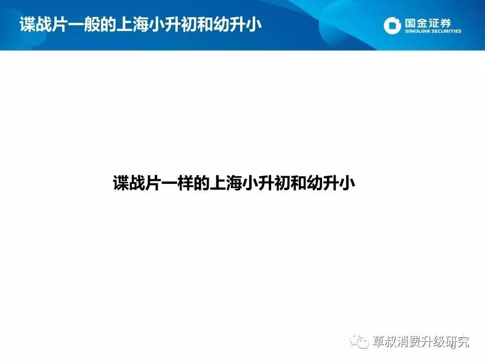 2019上海升学体系蓝皮书（幼-小-初-高）：谍战片一般的复杂派系