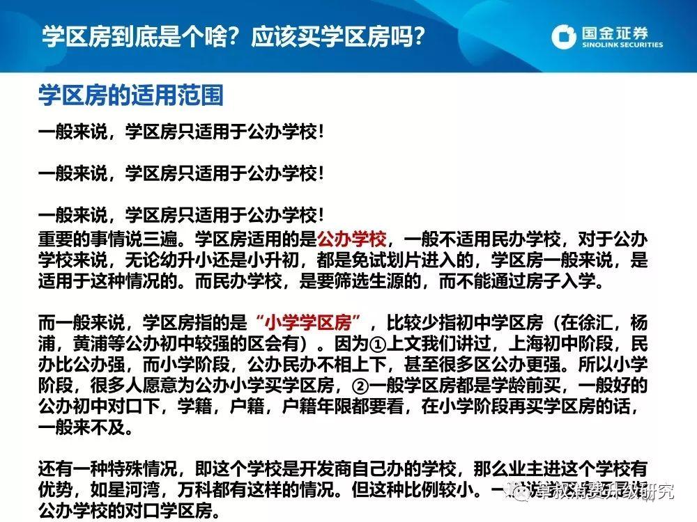 2019上海升学体系蓝皮书（幼-小-初-高）：谍战片一般的复杂派系