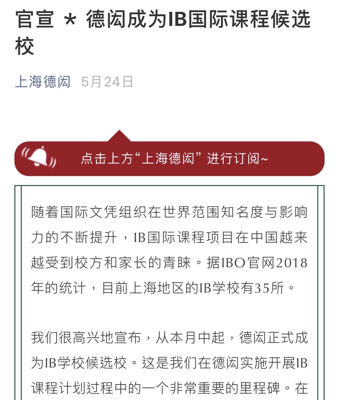 重磅消息！6所国际学校2019年起将新开国际课程，你看好谁？