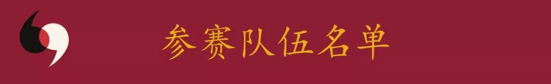 风云际会， 论剑昆承|第四届“礼济杯”全国中学生华语辩论邀请赛