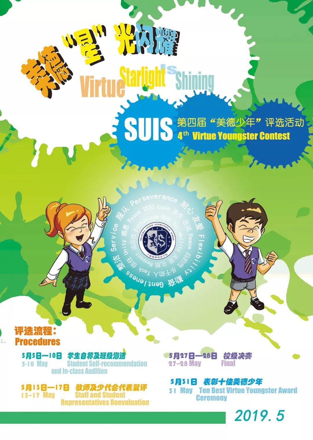 “粽”情六一欢乐季，美德少年耀协和 | Happy Children's Day!