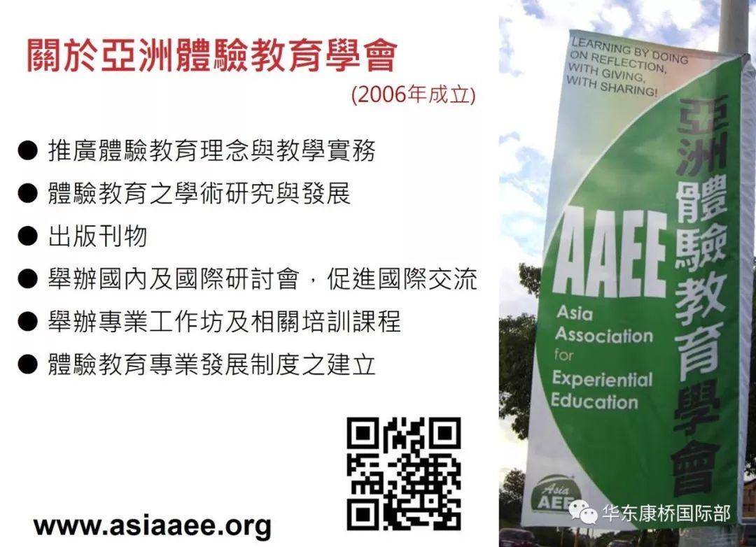 第一期亚洲体验教育学会授权康桥助理引导员认证课 老师收获满载