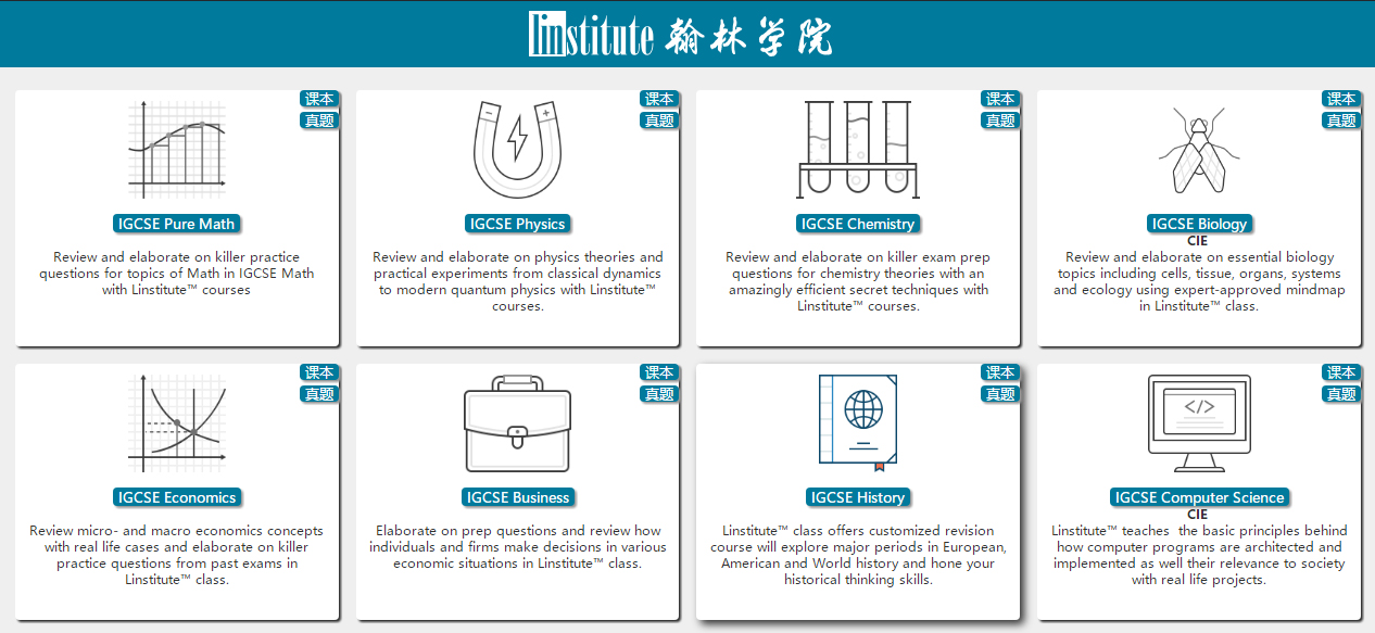 翰林国际教育IGCSE开放课程