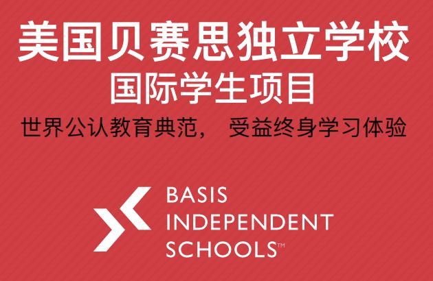 旧金山湾区的理工科强校BASIS硅谷贝赛斯学校-翰林国际教育