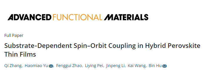 北交大胡斌课题组AFM：杂化钙钛矿基底依赖的自旋轨道耦合作用研究