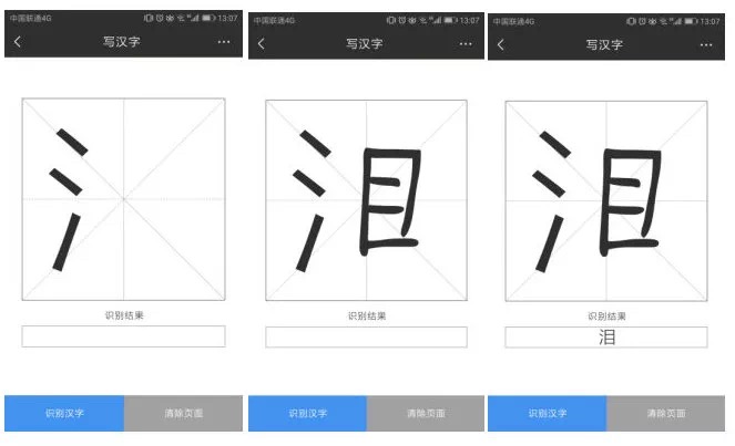 智能app主题一学习写汉字