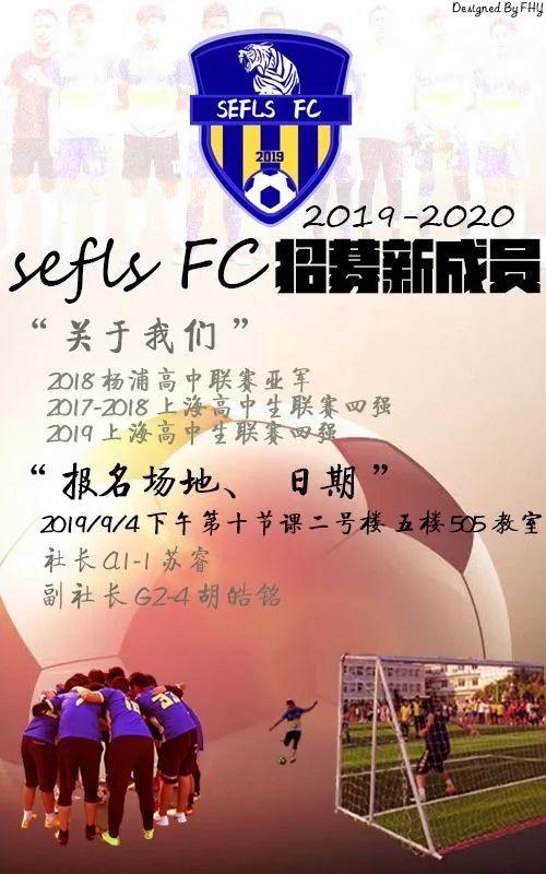 SEFLS | 玩转社团！