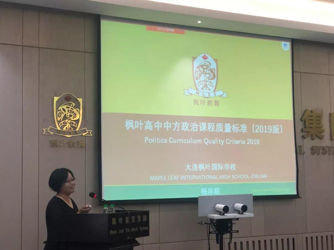 落实枫叶课程质量标准，提升枫叶中方课程质量——《高中中方课程质量标准（2019）》培训会隆重举行