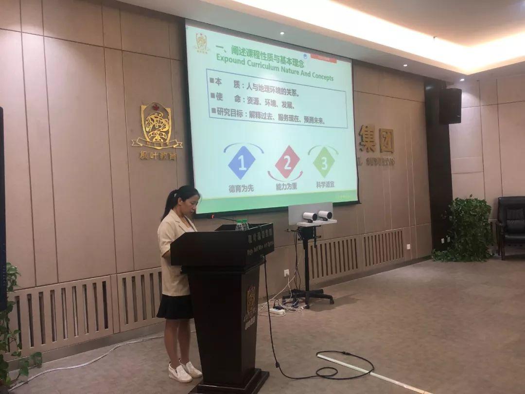 落实枫叶课程质量标准，提升枫叶中方课程质量——《高中中方课程质量标准（2019）》培训会隆重举行