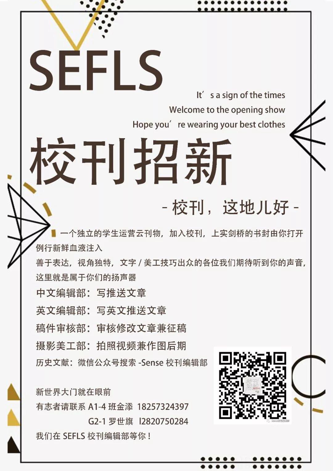 SEFLS | 玩转社团！