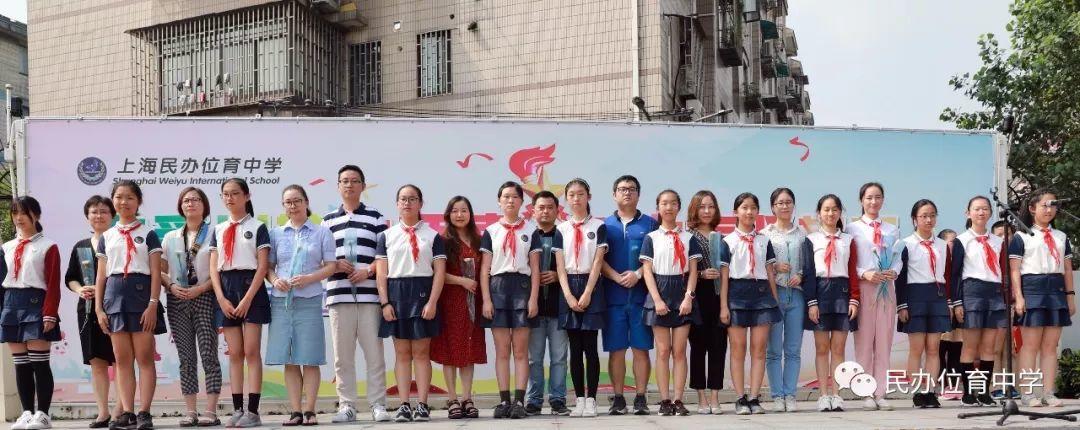 大队部 | 立爱岗敬业师德 树大气坚韧新人——上海民办位育中学中队辅导员聘任仪式暨教师节感恩活动
